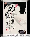 大明 长生