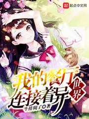 重回灾变三百天从可控核聚变开始全集