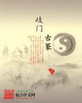 快穿病娇大佬他超甜