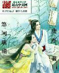 转头嫁他首长 几日春寒 / 著