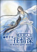 倾城之恋 倾城