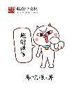 万界天尊动漫免费全集