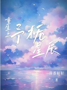 魔君快穿