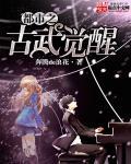 从投资开始 问道明心