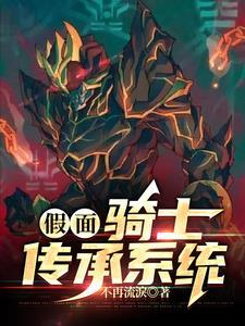 傲世奇侠完本