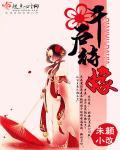 嚣张帝婿 一念红尘