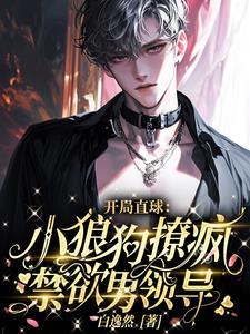 网游之菜鸟很疯狂男主
