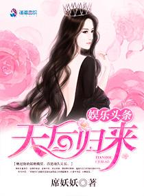 炮灰女配开启逆袭 箬覃