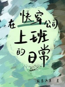 娱乐顶流塌房的我只好披马甲笔趣阁83