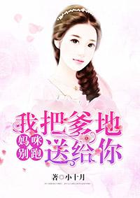 你们都追女主?那女魔头我宠上天TXT