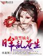 极品女子腹黑神结局