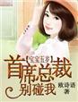 极品女子腹黑神豪