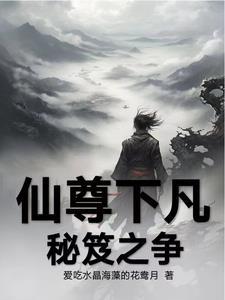 丹田被毁百炼成仙境界