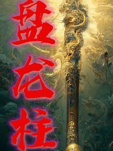 九界仙缘