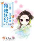 豪门隐婚少夫人
