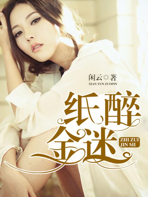 圣女未婚妻出轨？摊牌了，都得死