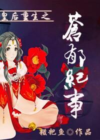 病娇老婆也重生了