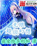 穿越星刻的龙骑士