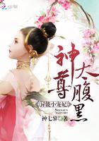 全民御兽：开局捡漏sss级兽耳娘