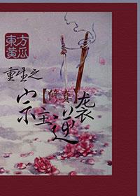 修罗丹皇