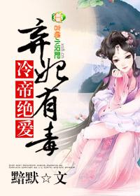 冷王独宠废材弃女要逆天
