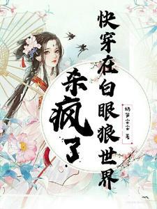 扭转乾坤江黎黎辛澈最新章节更新时间