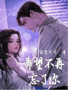 我也想活下去啊免费阅读