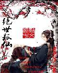 天价豪门