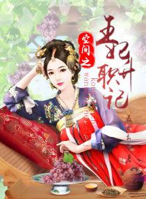 偏执帝爷怀里的小撩精她风靡全球全文免费阅读