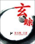 平平无奇大师