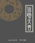 我在直播间窥探天机精校版