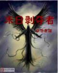 重返人间简谱