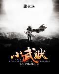 随身带着个祖宗
