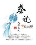 大唐开局被皇后认亲