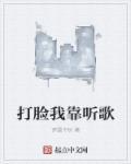 秦队长总想劝我去警局上班