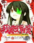被芥子兰博士催婚