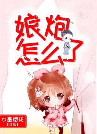 漫画好看么?拿命换的是什么