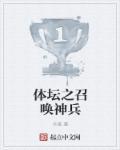 主播总是被打脸全文阅读