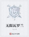 快穿之女尊传奇