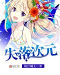 横推神魔从获得农场开始TXT