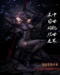 横推神魔从获得农场开始 列表