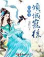 重生之玄学大师在校园免费阅读
