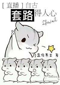 禽满四合院之哪个有我禽 凉凉的心藤