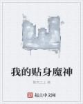 我是女神身边一只鬼是什么歌