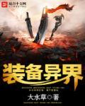 请老祖宗赴死是哪一章