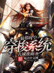 带着系统回大唐全文免费阅读
