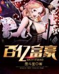 御兽时代兽族天骄竟沦为御兽在线阅读