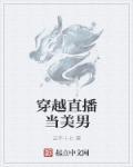 联姻禁欲疯批