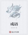 李迪星际日常生活最新章节更新