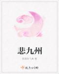 我天天送罪犯回家